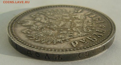 1 РУБЛЬ 1911 года на оценку - P1380656.JPG