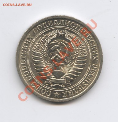 1 рубль 1975 года.До 7 февраля 2011г.До 22-01 по МСК - Изображение 1341