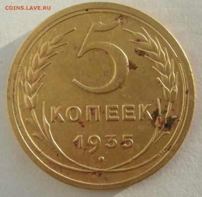 5 КОПЕЕК 1935 года на оценку - P1380676.JPG