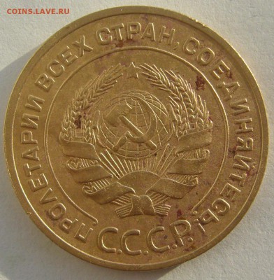 5 КОПЕЕК 1935 года на оценку - P1380680.JPG
