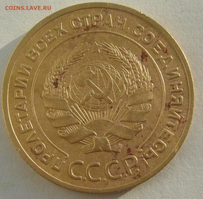 5 КОПЕЕК 1935 года на оценку - P1380682.JPG