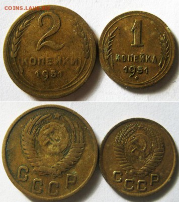 Только сутки! СССР 1 и 2 копейки 1951 г До 23.03 в 22-00МСК - 51г