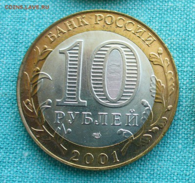 10 рублей Гагарин СПМД без обращения, до 22.03.17г. 22-00 мс - P1180716.JPG