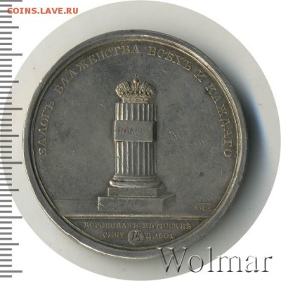 Коронационная медаль 1801 года. - zzzzzzzzzzzzzzzzzzzzzzzz245637_19
