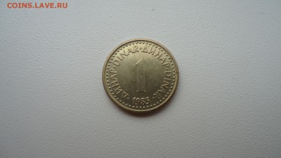 ЮГОСЛАВИЯ 1 ДИНАР 1985 ДО 28.03 22:00 МСК - DSC03917.JPG