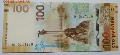 Re: 100р Крым радар замещенка - IMG-20170322-WA0002