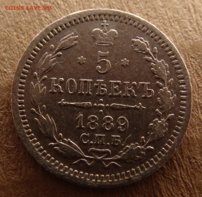 5 копеек 1889 ,99 до 25.03 22.00 по мск - DSC04022.JPG