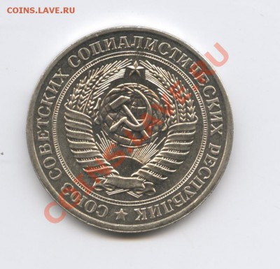 1 рубль 1979 года.До 7 февраля 2011г.До 22-01 по МСК - Изображение 1349