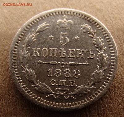 5 копеек 1882 ,86,88, до 25.03 22.00 по мск - DSC04015.JPG