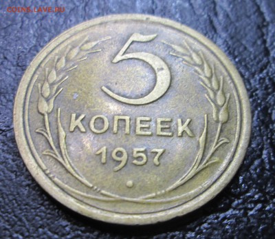 5 копеек 1957 шт2.2.-оценка - 5-57-шт 2.2 004