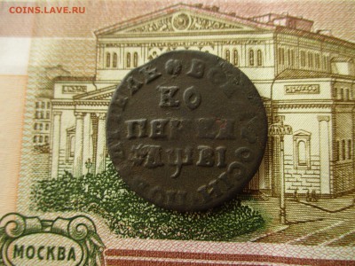 Копейка Петра-I, 1712(МД). До 28.03.2017 в 22:00 по Москве. - IMG_1745.JPG