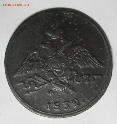 1 копейка 1832 ЕМ ФХ в собственно патине. - SAM_9867.JPG