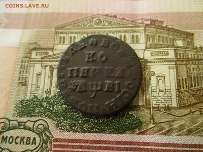 Копейка Петра-I, 1712(МД). До 28.03.2017 в 22:00 по Москве. - IMG_1741.JPG