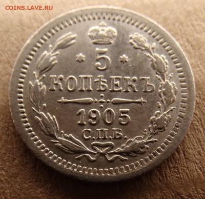 5 копеек 1902 ,05,13 до 25.03 22.00 по мск - DSC04081.JPG