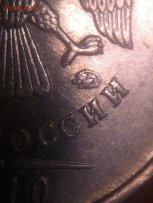 1 рубль 2010 ммд штемпель? - 83pWWXy3bhE