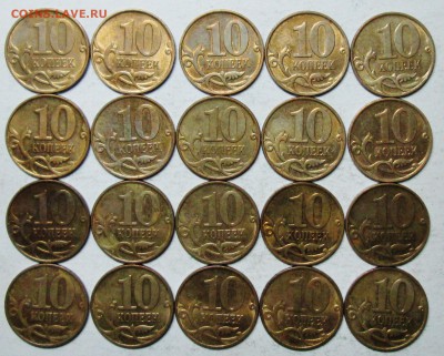 10коп 2007м--4,31Б(АС)-редкая--20штук        25март 22-00мск - IMG_5836.JPG