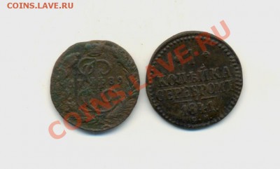 Коп-1789г. е.м. 1коп-1841г. с.м. до 08.02.11г. 22:00 Москвы. - Коп-1789год.  1коп-1841г.