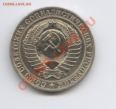 1 рубль 1982 года.До 7 февраля 2011г.До 22-01 по МСК - Изображение 1355