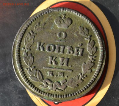 2 копейки 1825 км ам - DSC_0696 (2).JPG