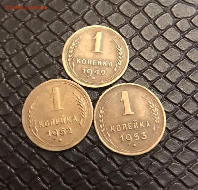 1 Копейка 3шт 1949-52-53г до 26.03.17 в 22:30 - IMG_0015.JPG