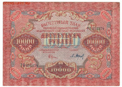 10 000 рублей 1919 До 26.3.2017 22-00 по Москве - 2
