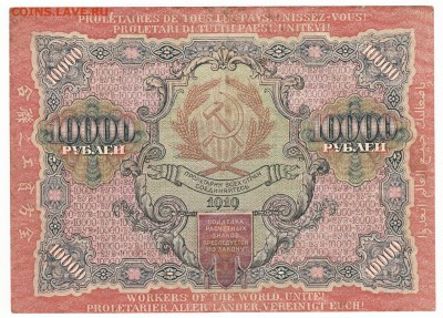 10 000 рублей 1919 До 26.3.2017 22-00 по Москве - 1