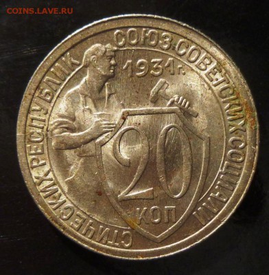 20 коп 1931г. прочекан,блеск,точки. - 1931рс.JPG