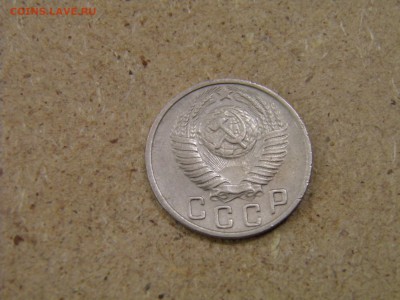 15 копеек 1949г. 25.03.17 22-00 Мск - P2250125.JPG