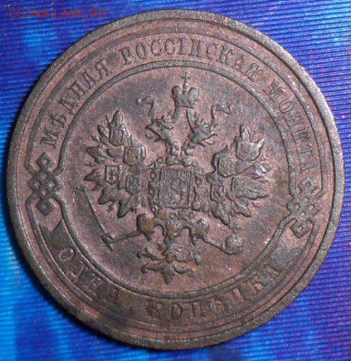 Неплох. 3 коп 1870,1908.1 коп 1901,16гг.См список.24.03. - SAM_6136 (2)