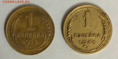 копейки 1926 и 1941г до 26.03 - IMG_1801.JPG