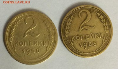 2 копейки 1950 и 1953г до 26.03 - IMG_1809.JPG