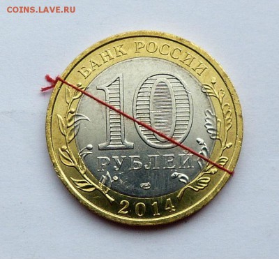 10 рублей 2014, РЕСПУБЛИКА ИНГУШЕТИЯ. Поворот. до 26.03.17 - P1140959.JPG