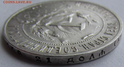 1 рубль 1921г.штемпельный блеск с 200р.до23.03.2017г.в22:00м - IMG_2637.JPG