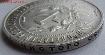 1 рубль 1921г.штемпельный блеск с 200р.до23.03.2017г.в22:00м - IMG_2634.JPG