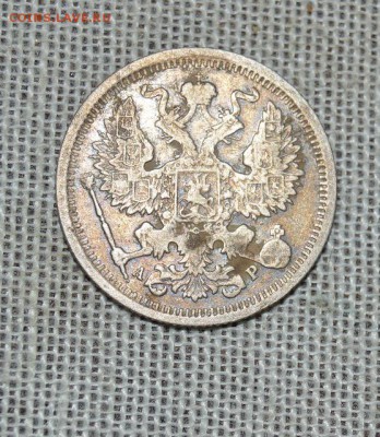 20коп. 1905г. до 26.03 в 22.00 (не самая плохая) - DSC_3303.JPG