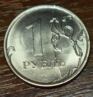 1 рубль 2016 года Полный раскол - 1