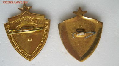 Отличник Потребкооперации. - IMG_9041.JPG