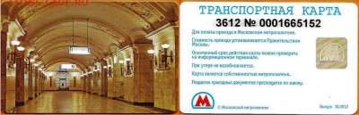 Транспортная карта метро выпуск 10.2012, до 21.00 мск 29.03. - Транспортная карта метро выпуск 10.2012