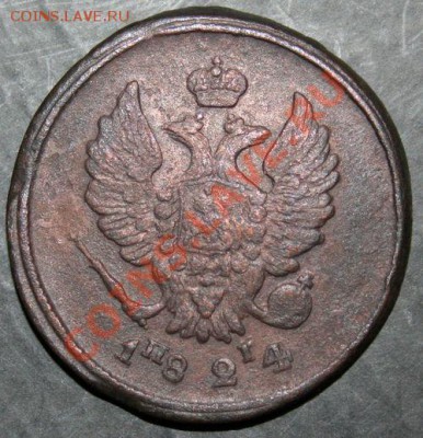 2 копейки 1824 года с 0 рублей. Окончание: 06.02.11. - 2 коп 1824 2