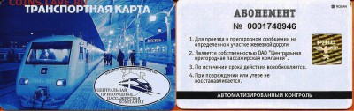 29.03. - Транспортная карта Абонемент без срока действия