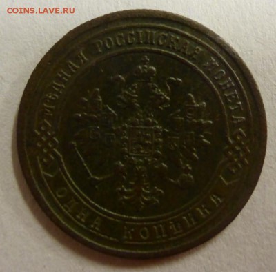 1 копейка 1872 ЕМ; 2 копейки 1823 ЕМ-ФГ - P1110431.JPG