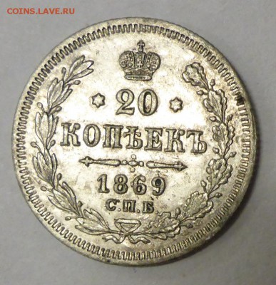 20 коп.1869; 20 коп.1871; 15 коп.1870; 15 коп. 1884 - P1110448.JPG