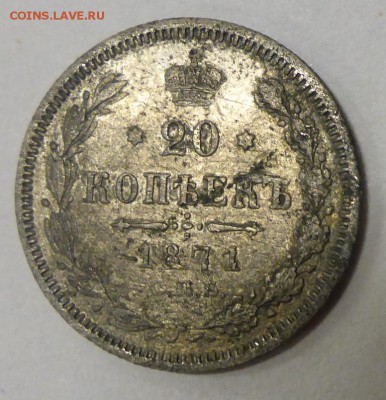 20 коп.1869; 20 коп.1871; 15 коп.1870; 15 коп. 1884 - P1110450.JPG