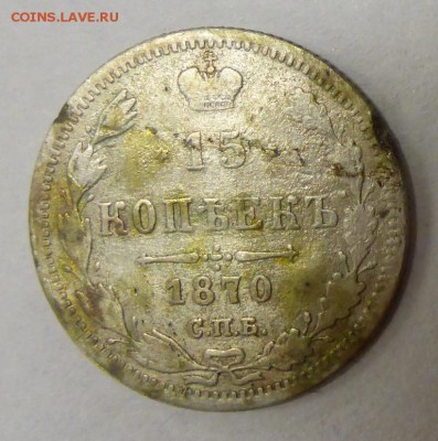 20 коп.1869; 20 коп.1871; 15 коп.1870; 15 коп. 1884 - P1110454.JPG