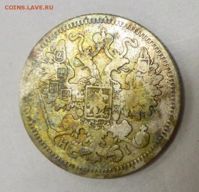 20 коп.1869; 20 коп.1871; 15 коп.1870; 15 коп. 1884 - P1110455.JPG
