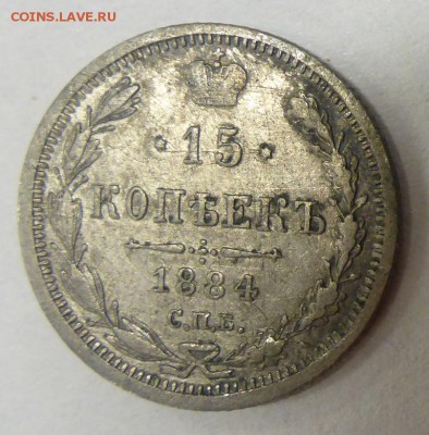 20 коп.1869; 20 коп.1871; 15 коп.1870; 15 коп. 1884 - P1110456.JPG