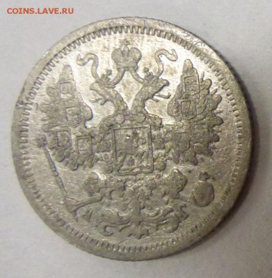 20 коп.1869; 20 коп.1871; 15 коп.1870; 15 коп. 1884 - P1110457.JPG