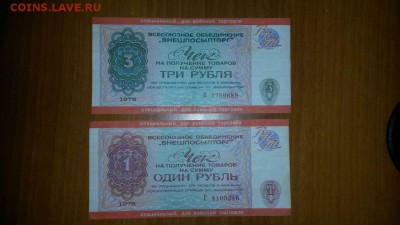 Чеки Внешпосылторга 1976 год, специальный для военной торгов - IMG-20170312-WA0002