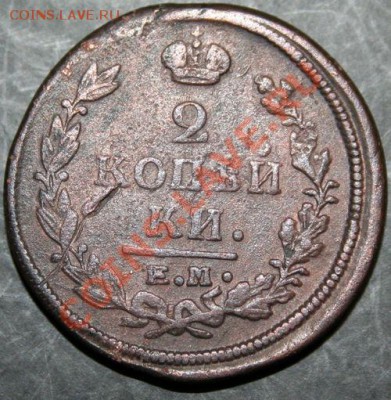 2 копейки 1821 года с 0 рублей. Окончание: 06.02.11. - 2 коп 1821 1