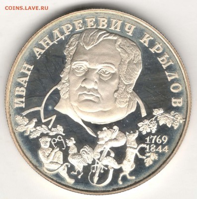 2 рубля 1994. Крылов. До 29.03 - 1